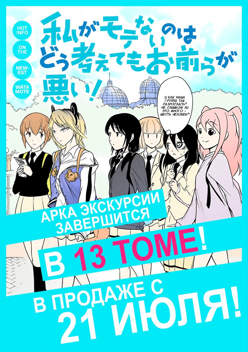 Манга Не моя вина, что я непопулярна! - Глава 133 Страница 1