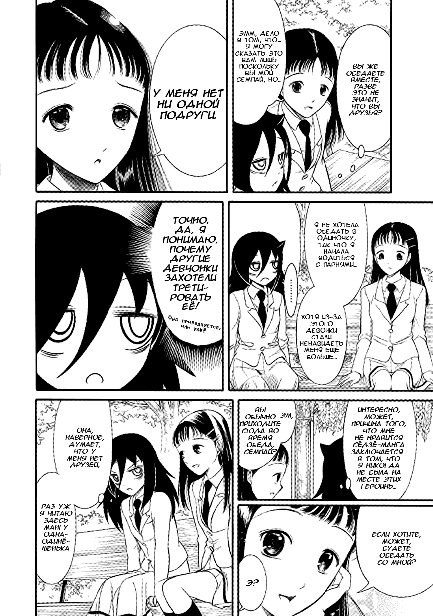 Манга Не моя вина, что я непопулярна! - Глава 133 Страница 8