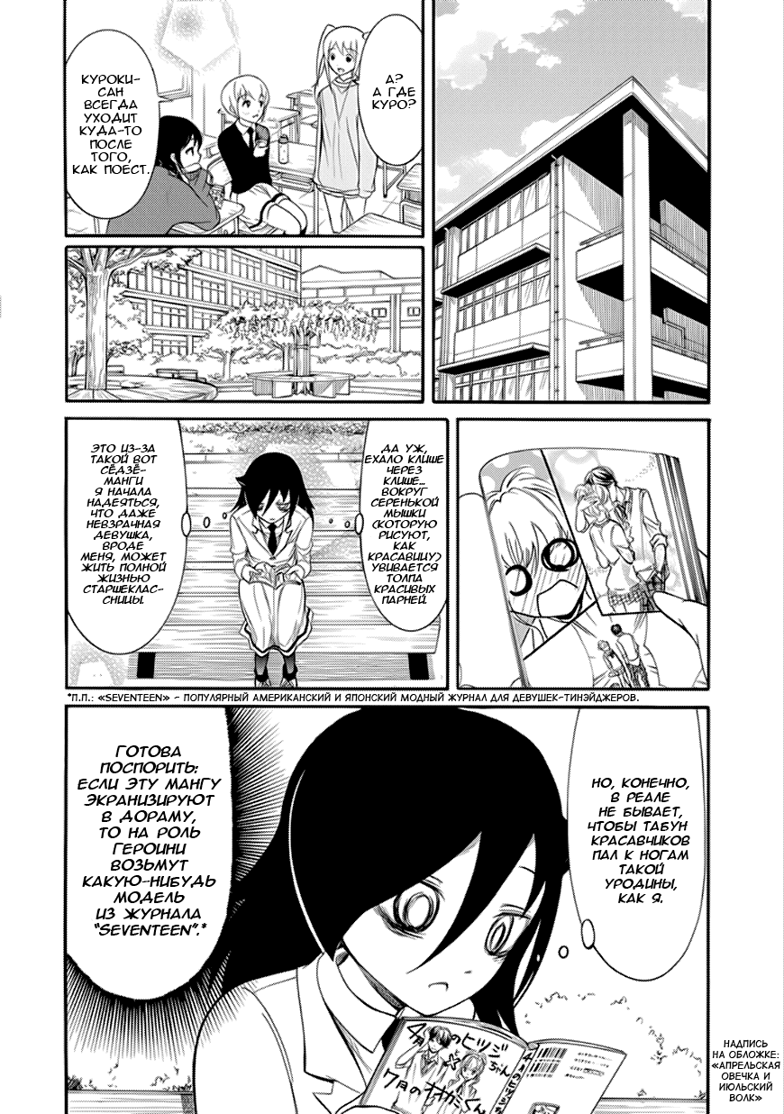 Манга Не моя вина, что я непопулярна! - Глава 133 Страница 6