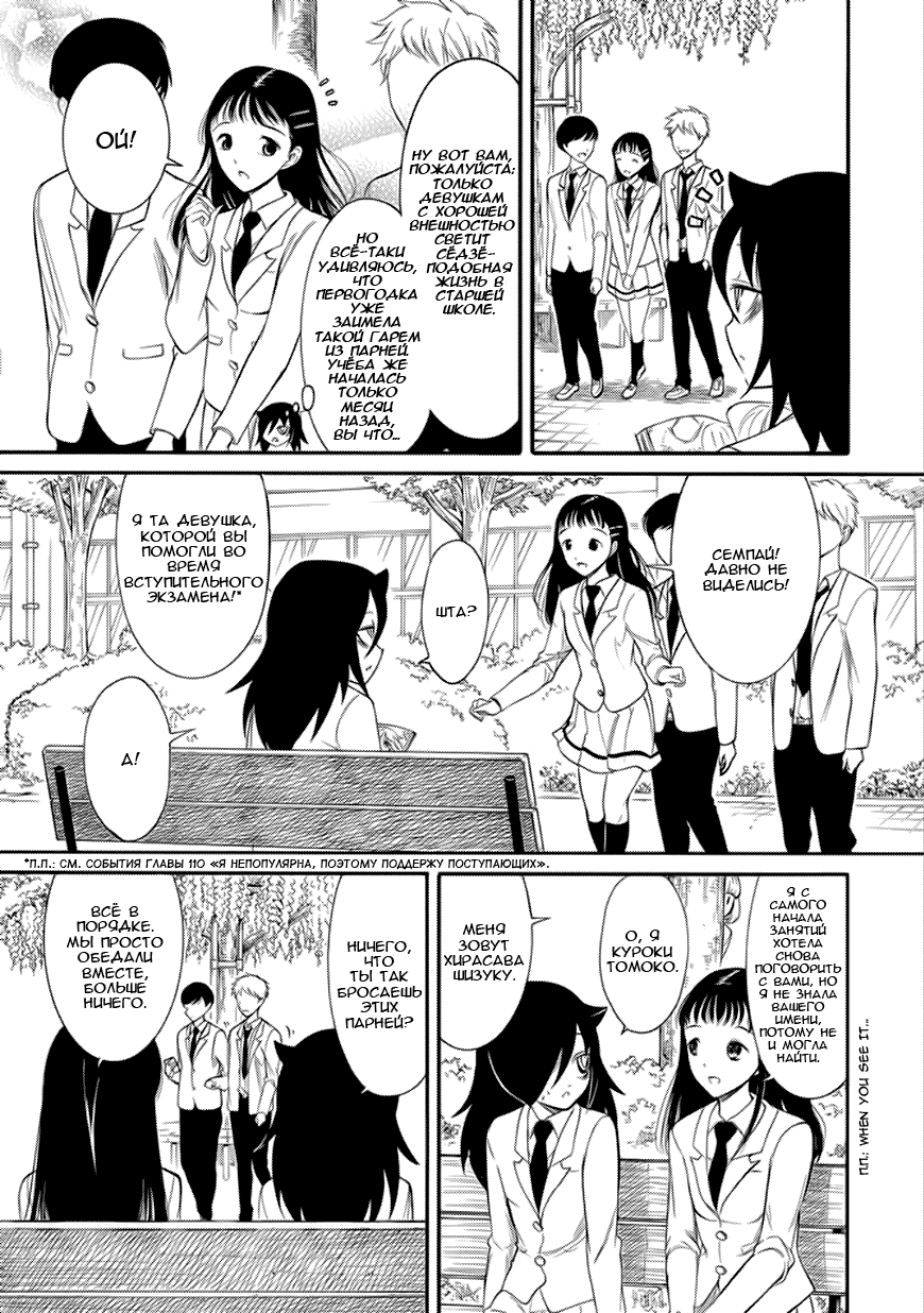 Манга Не моя вина, что я непопулярна! - Глава 133 Страница 7