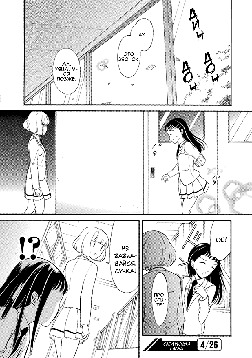 Манга Не моя вина, что я непопулярна! - Глава 133 Страница 15