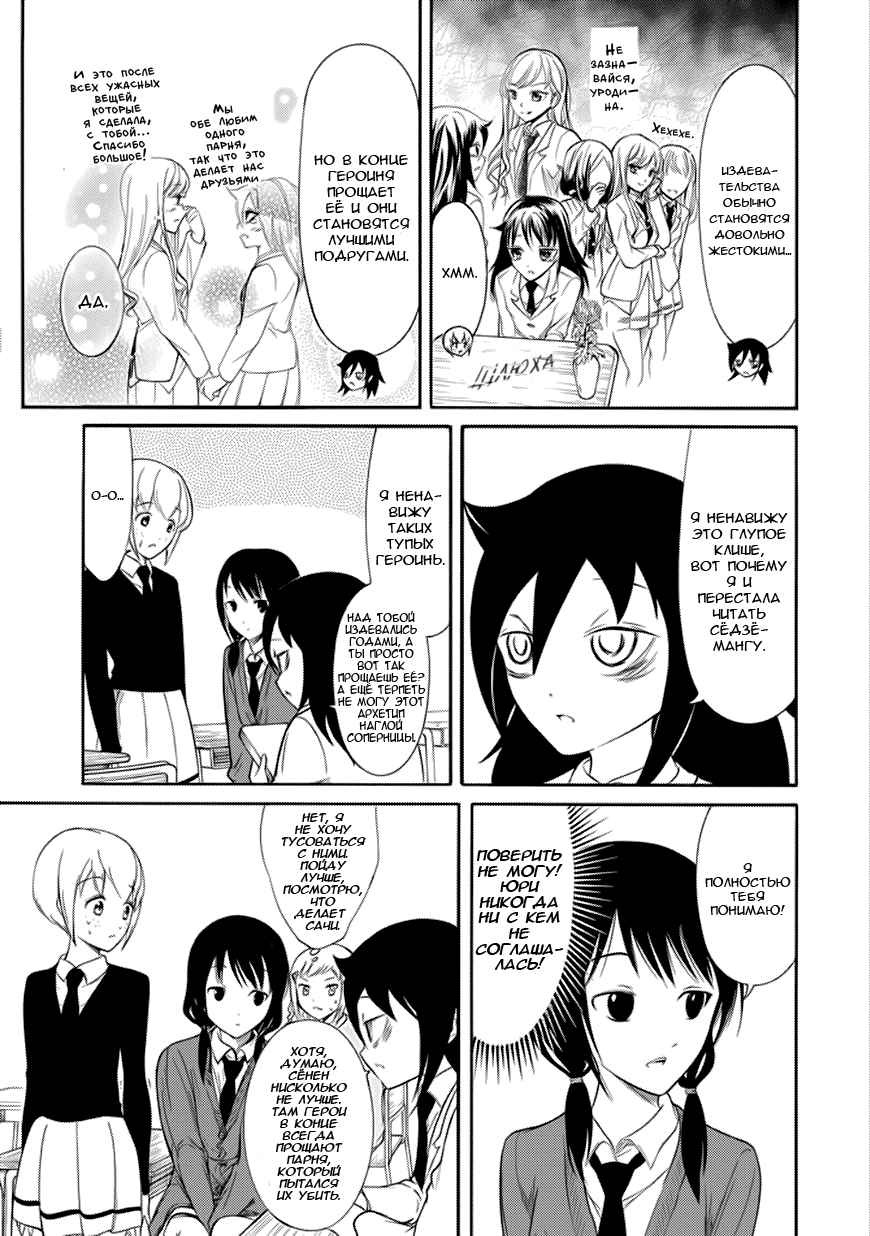 Манга Не моя вина, что я непопулярна! - Глава 133 Страница 5