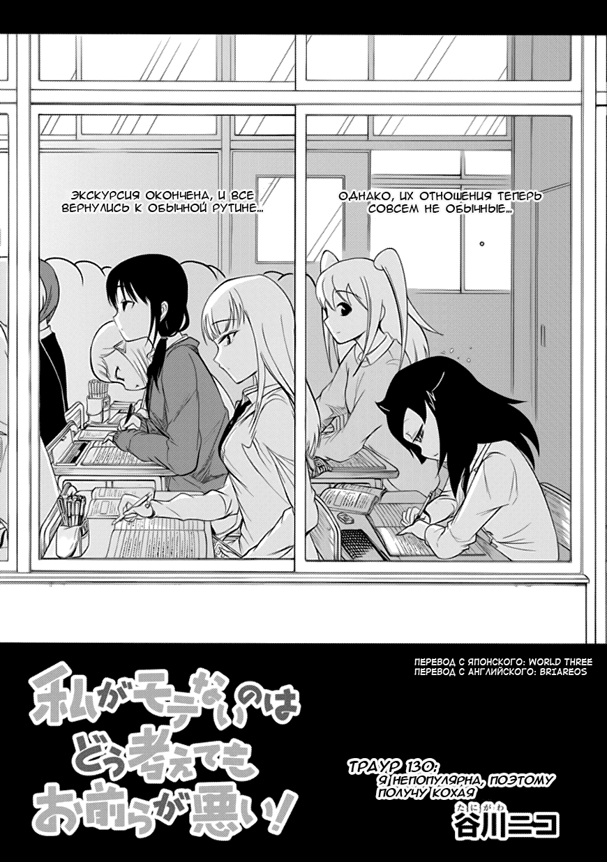 Манга Не моя вина, что я непопулярна! - Глава 133 Страница 3