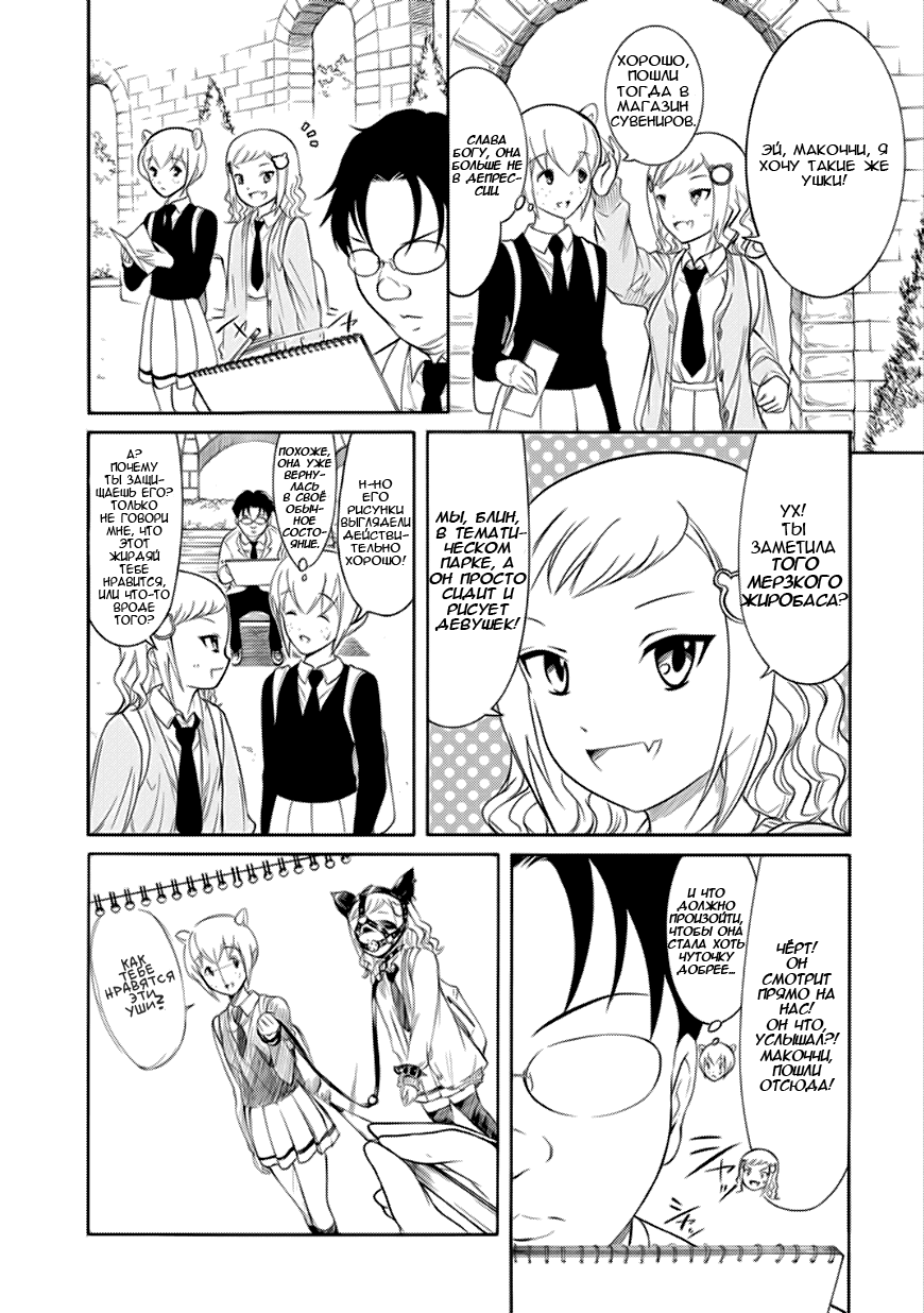 Манга Не моя вина, что я непопулярна! - Глава 132 Страница 3