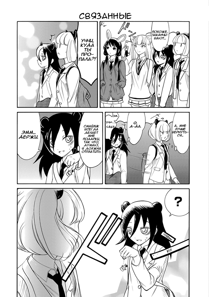 Манга Не моя вина, что я непопулярна! - Глава 132 Страница 4