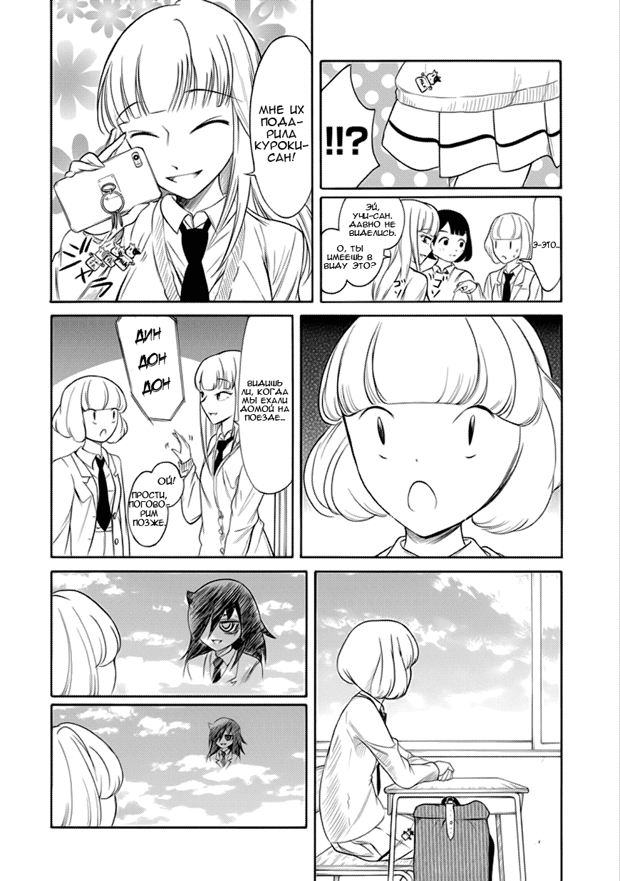 Манга Не моя вина, что я непопулярна! - Глава 132 Страница 6