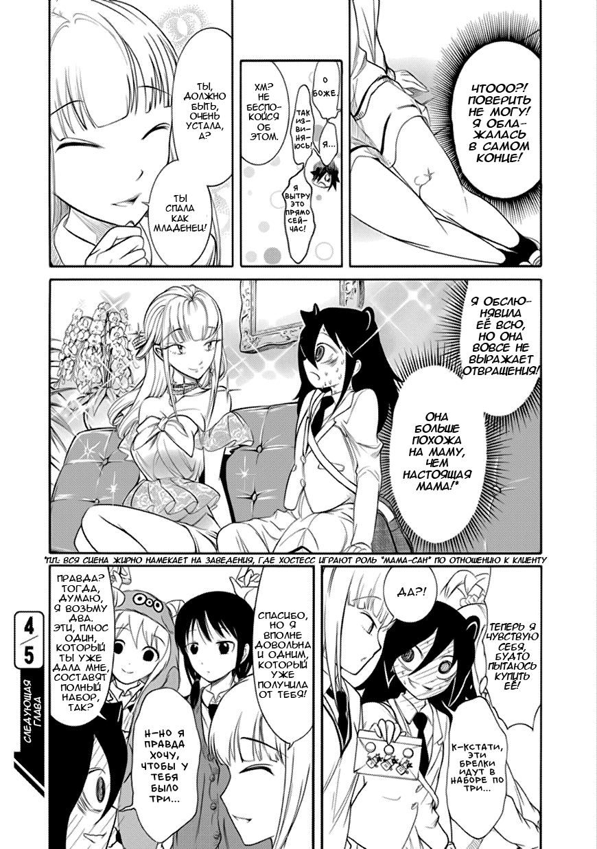 Манга Не моя вина, что я непопулярна! - Глава 132 Страница 8