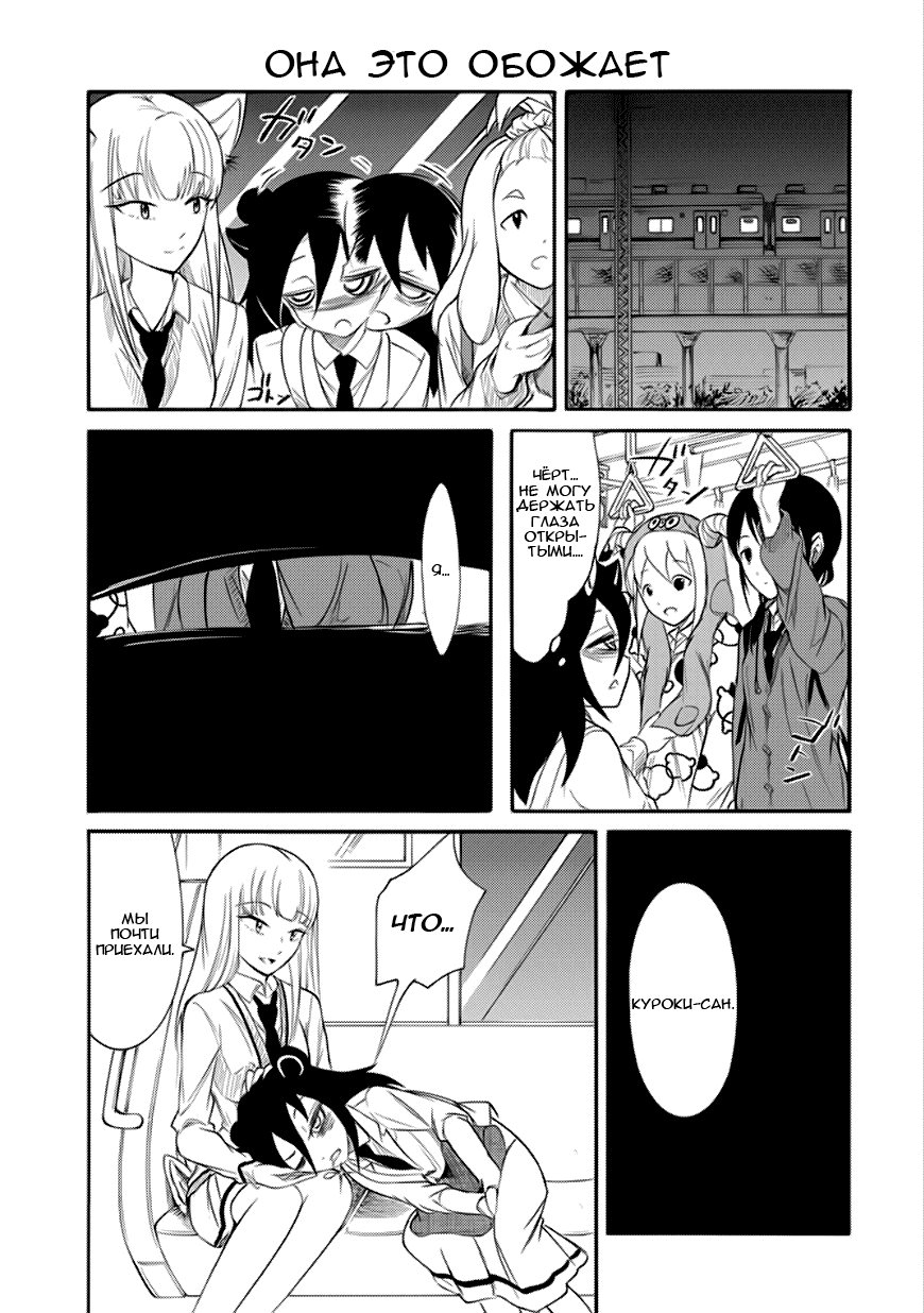 Манга Не моя вина, что я непопулярна! - Глава 132 Страница 7