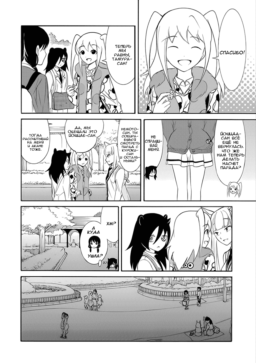 Манга Не моя вина, что я непопулярна! - Глава 131 Страница 2