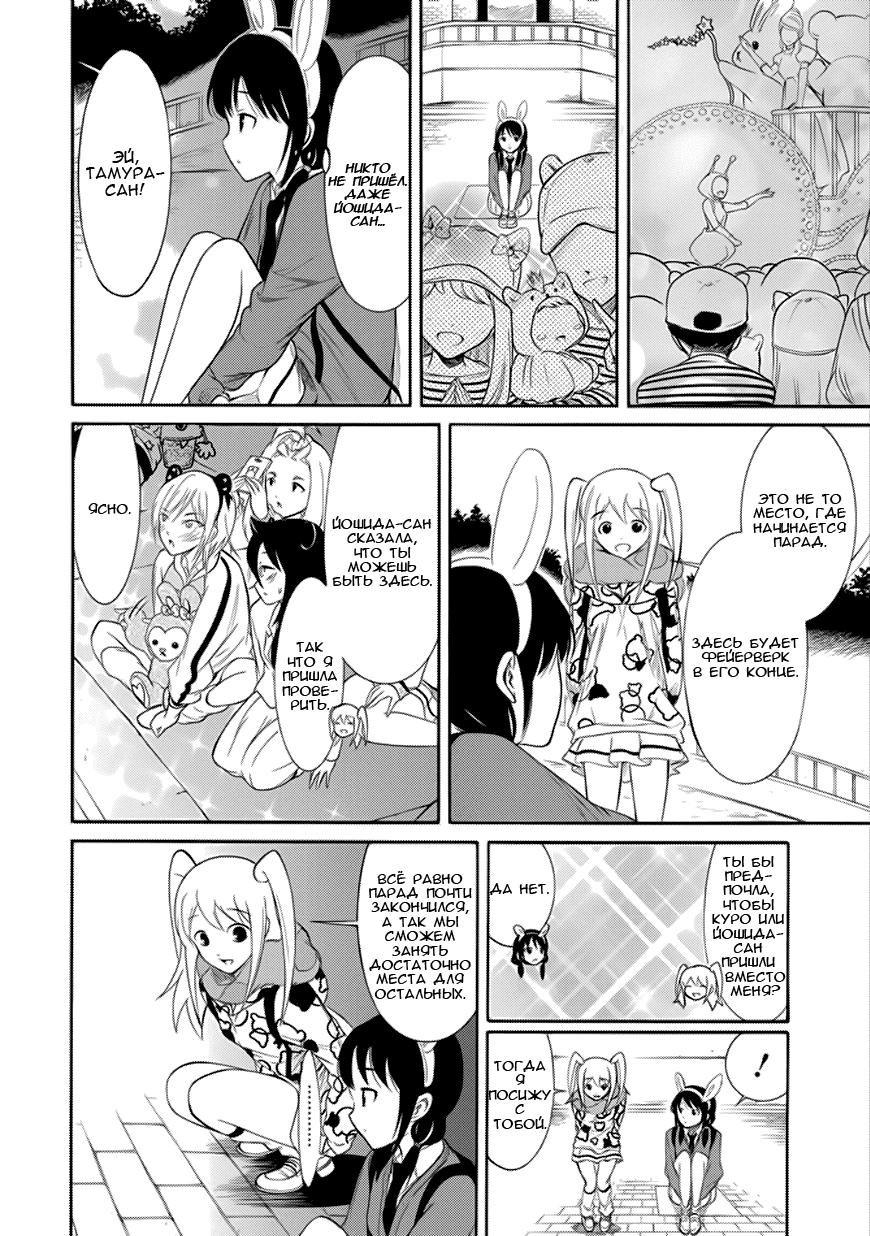 Манга Не моя вина, что я непопулярна! - Глава 131 Страница 4