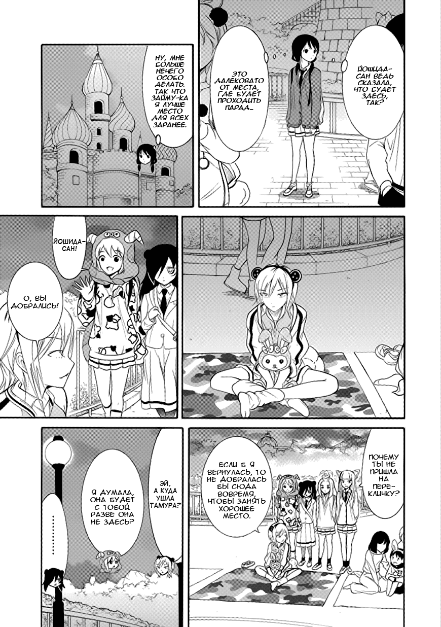 Манга Не моя вина, что я непопулярна! - Глава 131 Страница 3