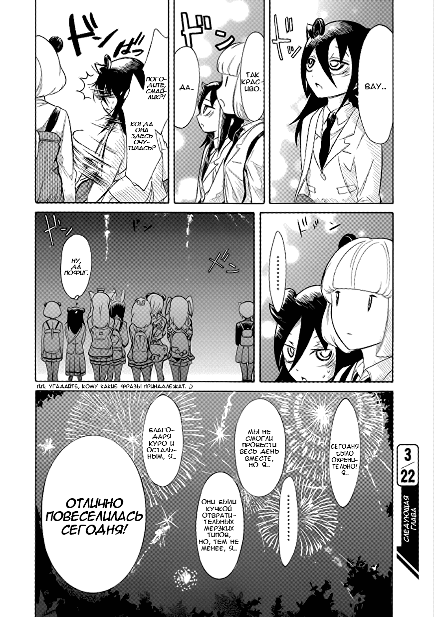 Манга Не моя вина, что я непопулярна! - Глава 131 Страница 8