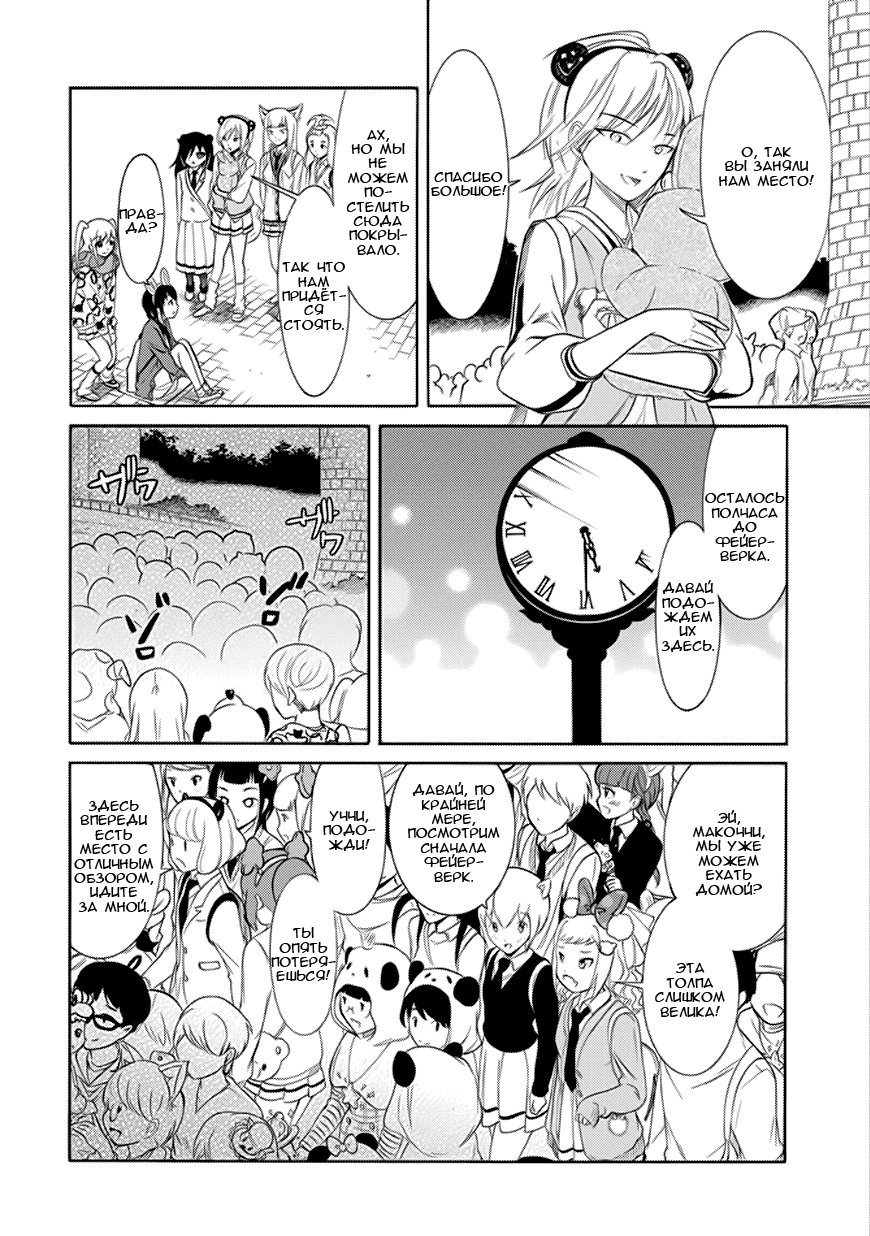 Манга Не моя вина, что я непопулярна! - Глава 131 Страница 6