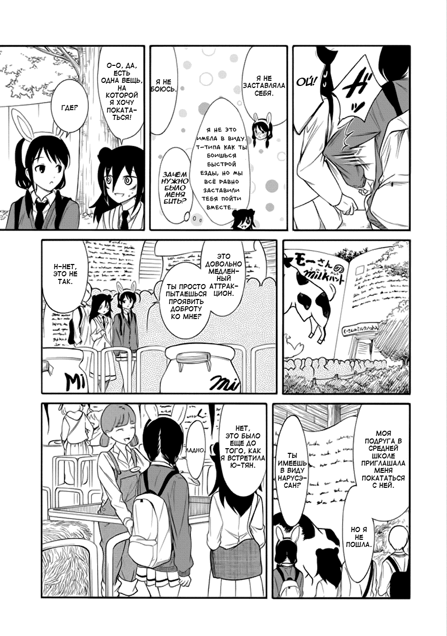 Манга Не моя вина, что я непопулярна! - Глава 130 Страница 7