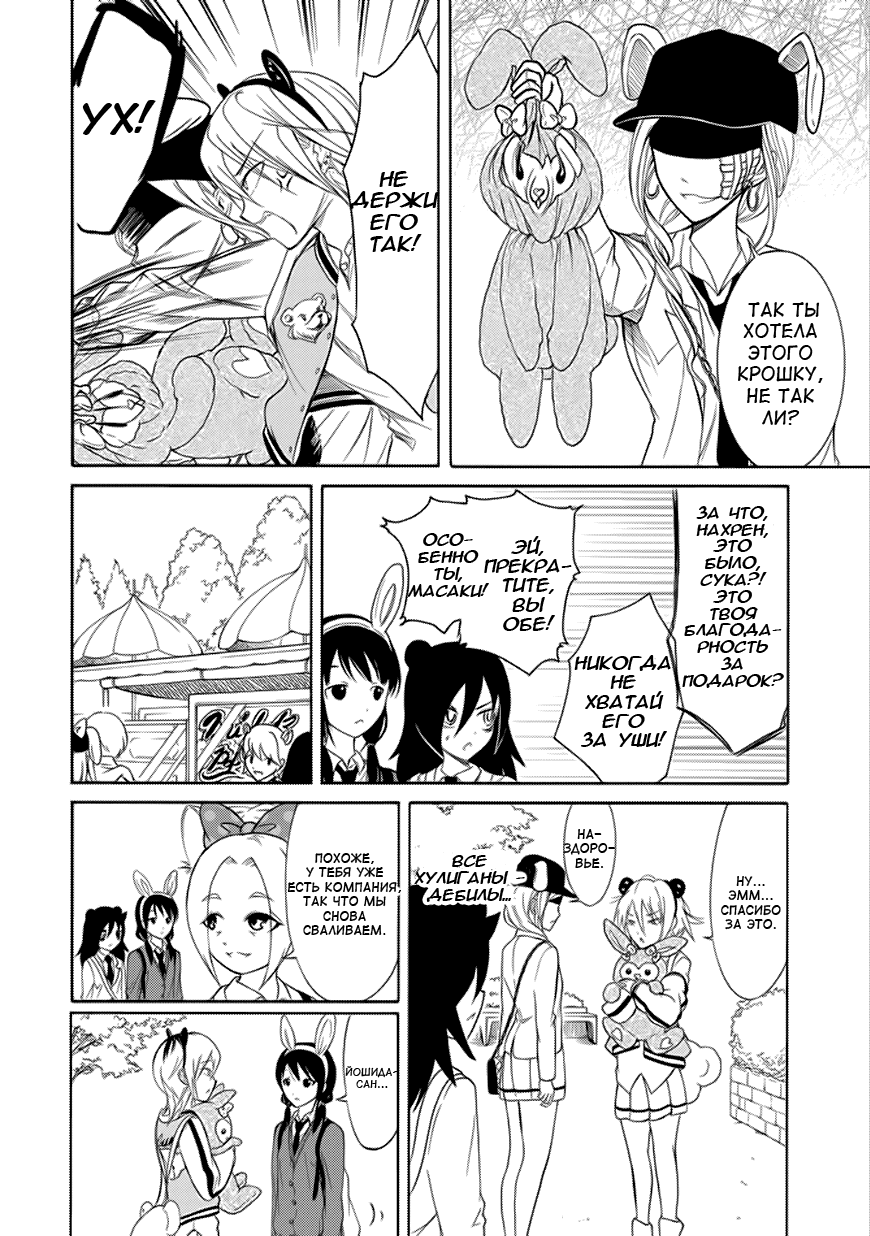 Манга Не моя вина, что я непопулярна! - Глава 130 Страница 4