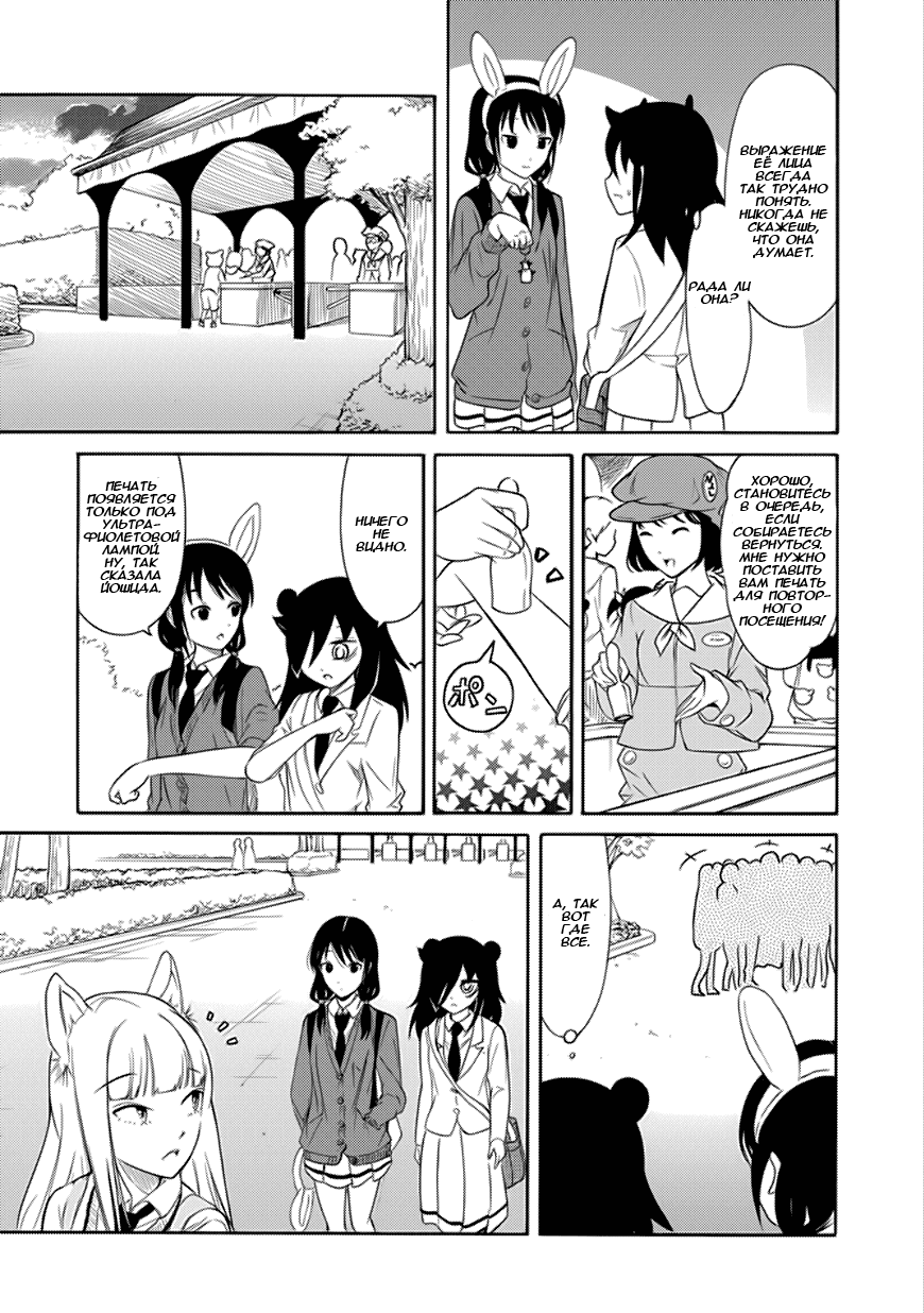 Манга Не моя вина, что я непопулярна! - Глава 130 Страница 10