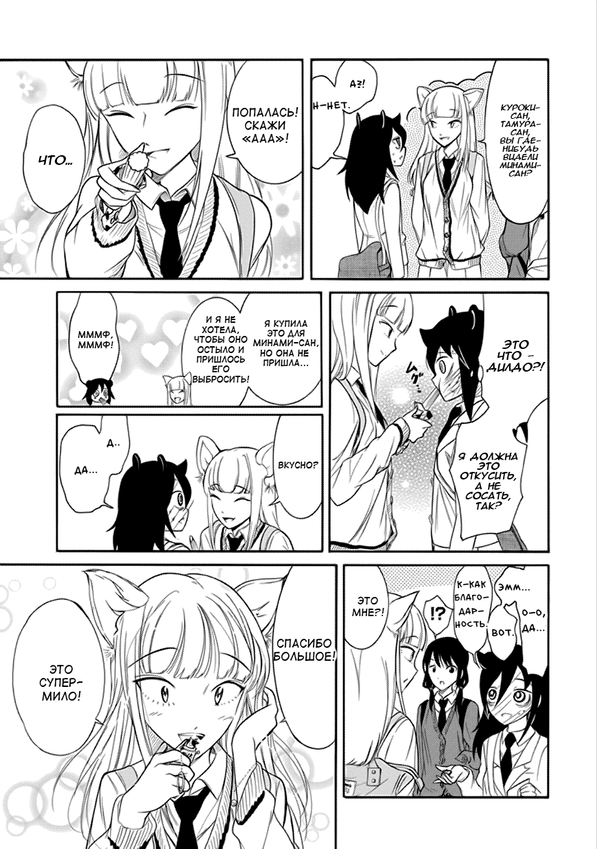 Манга Не моя вина, что я непопулярна! - Глава 130 Страница 11