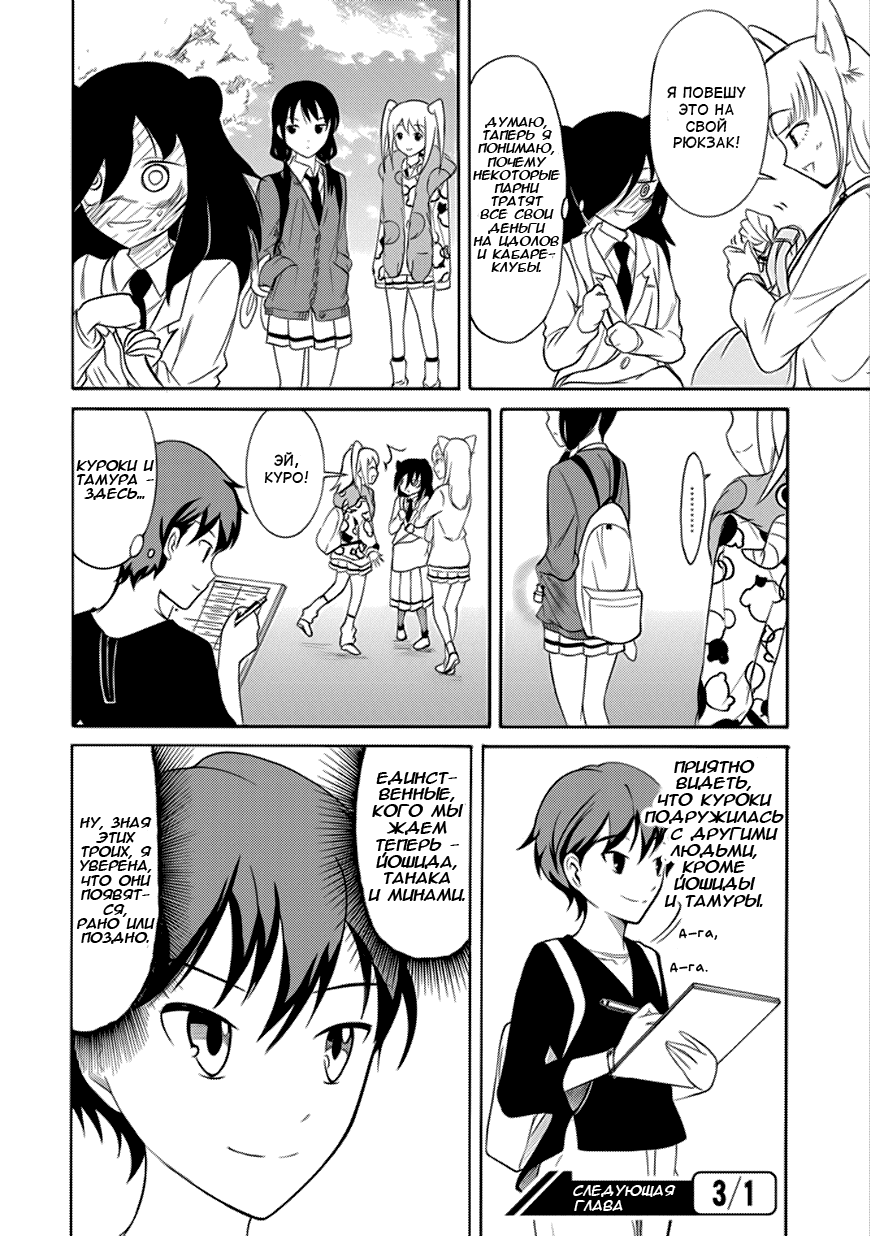 Манга Не моя вина, что я непопулярна! - Глава 130 Страница 12