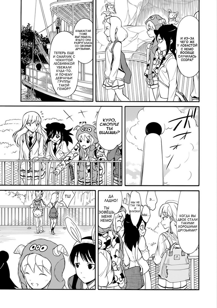 Манга Не моя вина, что я непопулярна! - Глава 129 Страница 5