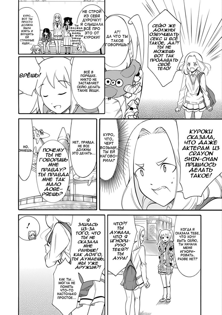 Манга Не моя вина, что я непопулярна! - Глава 129 Страница 12