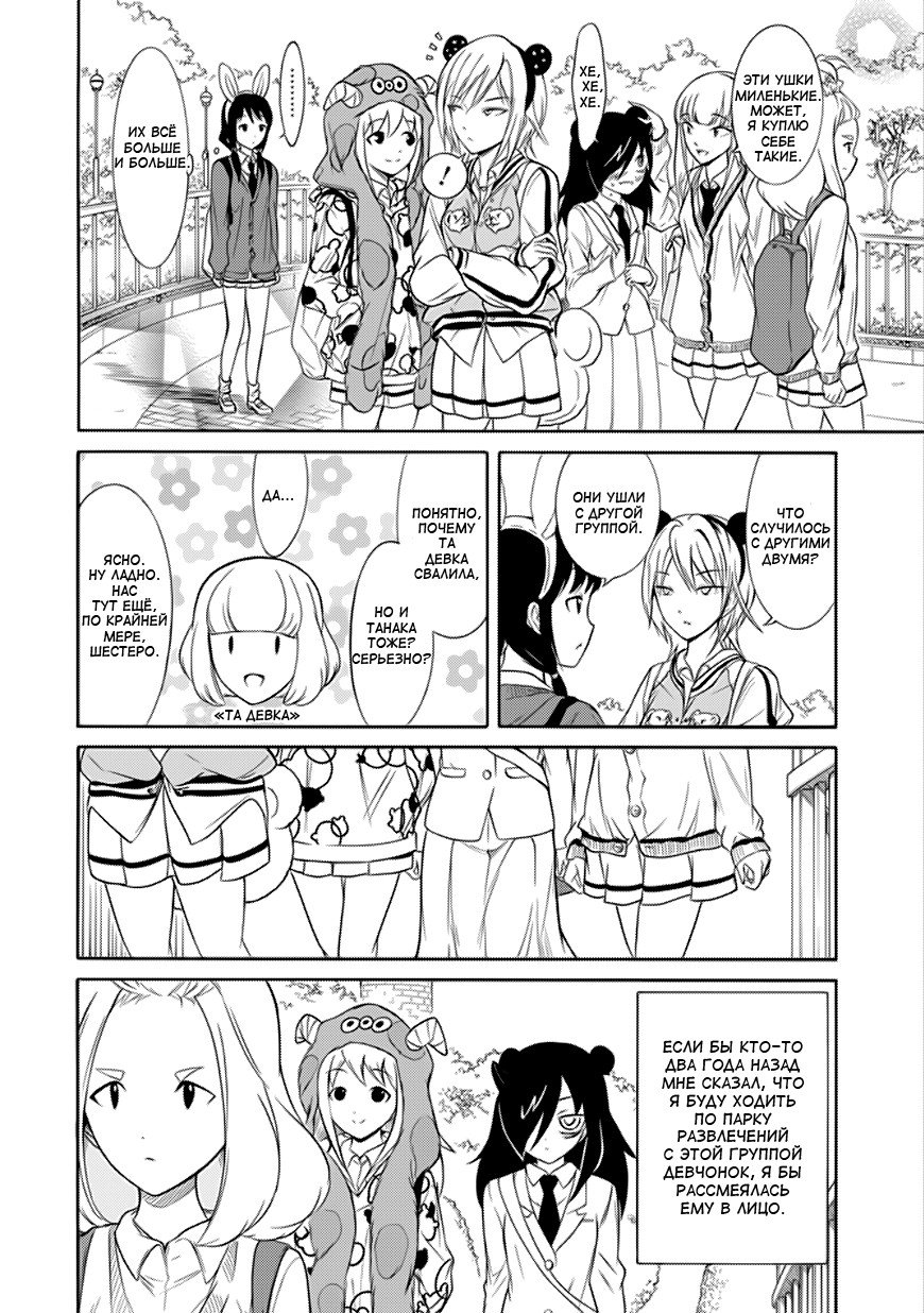 Манга Не моя вина, что я непопулярна! - Глава 129 Страница 4