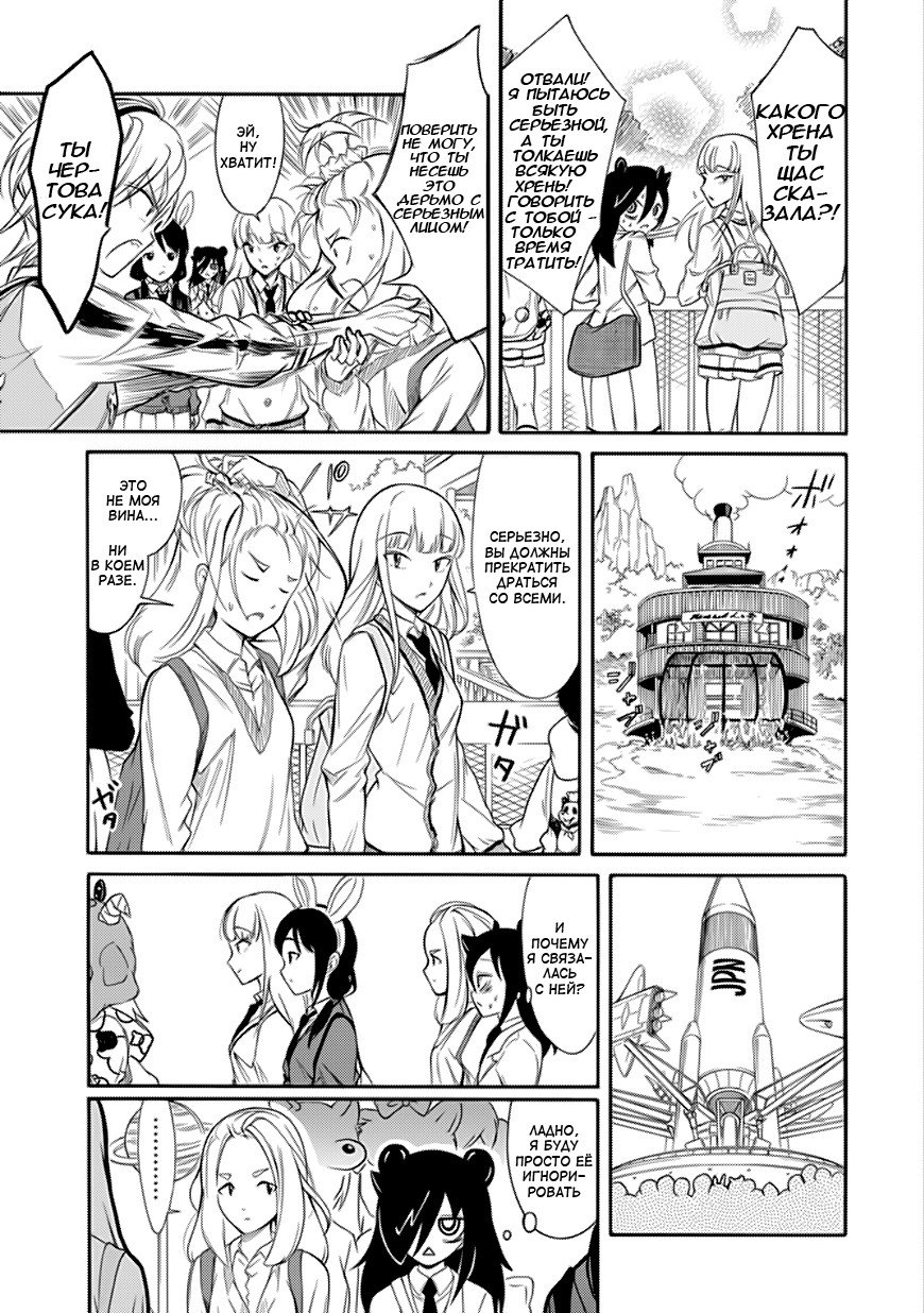 Манга Не моя вина, что я непопулярна! - Глава 129 Страница 7