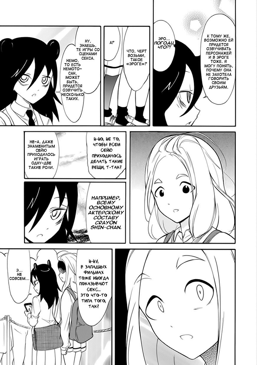 Манга Не моя вина, что я непопулярна! - Глава 129 Страница 9