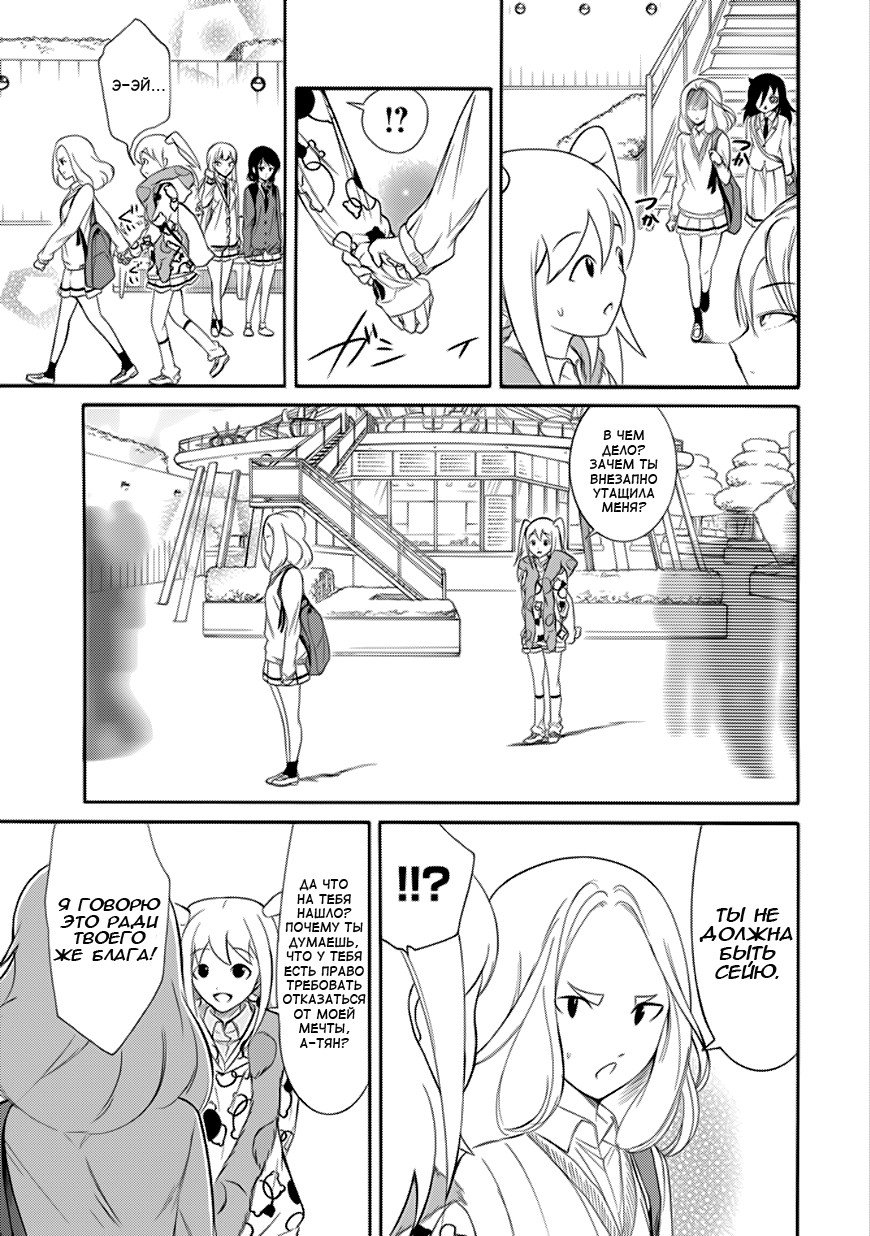 Манга Не моя вина, что я непопулярна! - Глава 129 Страница 11