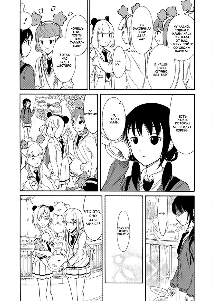 Манга Не моя вина, что я непопулярна! - Глава 129 Страница 3