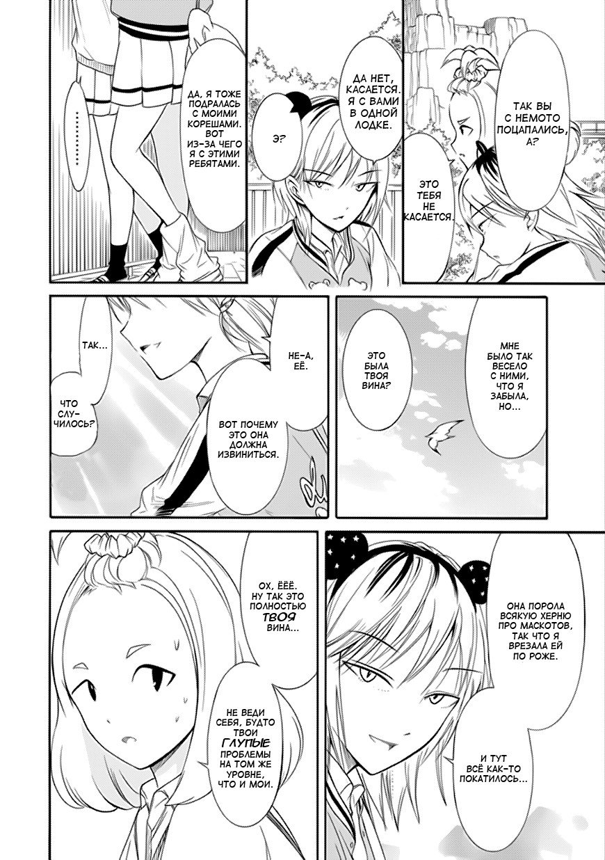 Манга Не моя вина, что я непопулярна! - Глава 129 Страница 6