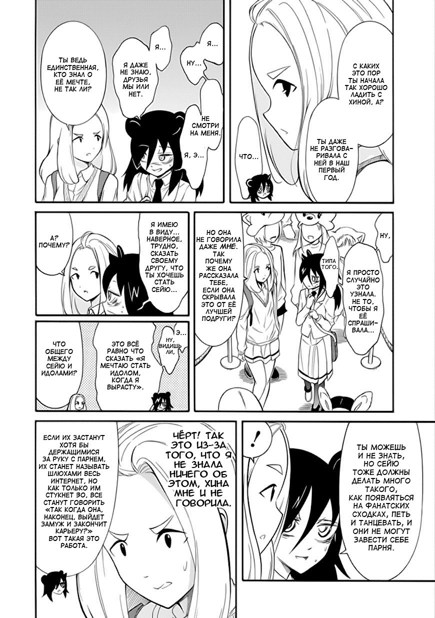 Манга Не моя вина, что я непопулярна! - Глава 129 Страница 8