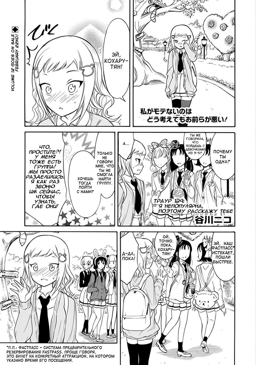 Манга Не моя вина, что я непопулярна! - Глава 129 Страница 1