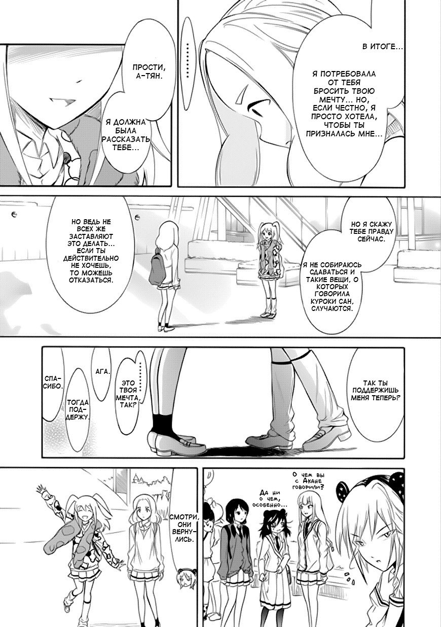 Манга Не моя вина, что я непопулярна! - Глава 129 Страница 13