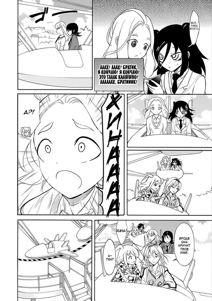 Манга Не моя вина, что я непопулярна! - Глава 129 Страница 10