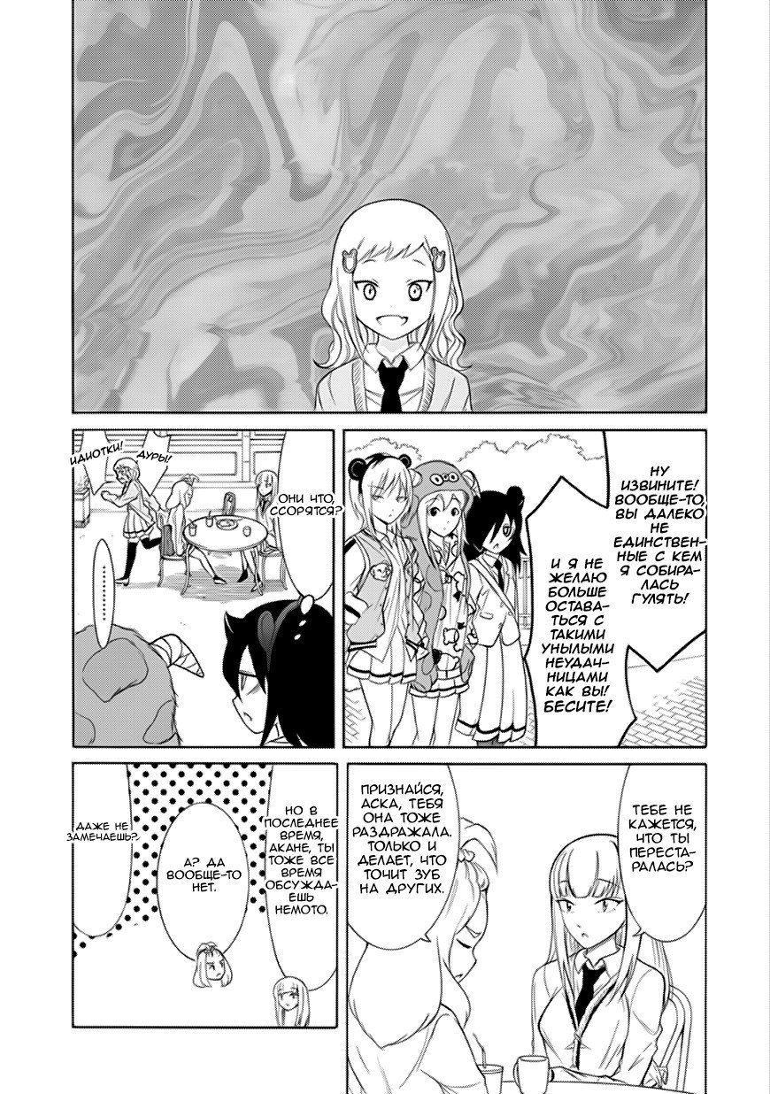 Манга Не моя вина, что я непопулярна! - Глава 128 Страница 9