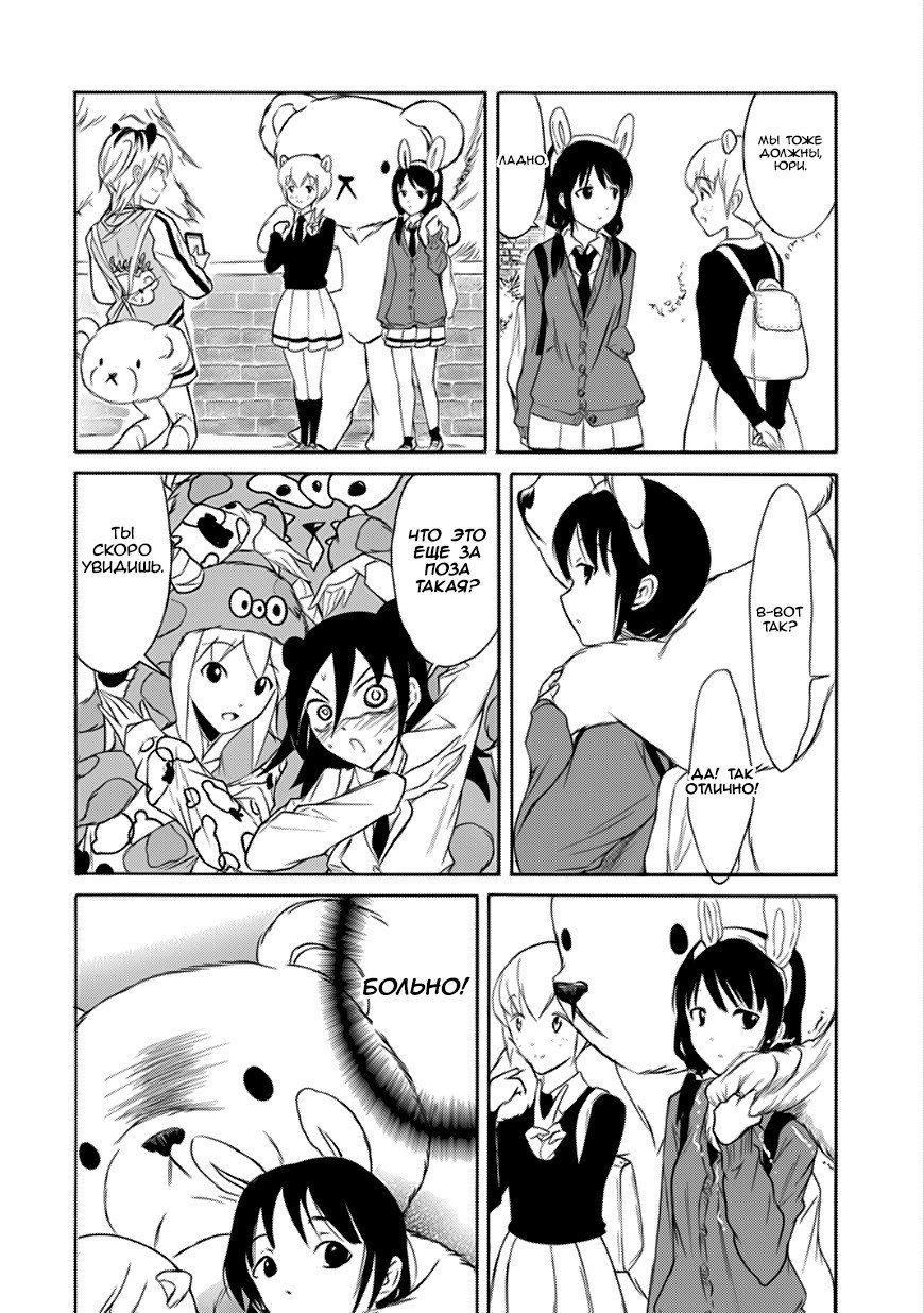 Манга Не моя вина, что я непопулярна! - Глава 128 Страница 4