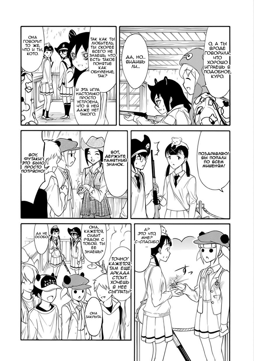 Манга Не моя вина, что я непопулярна! - Глава 128 Страница 6