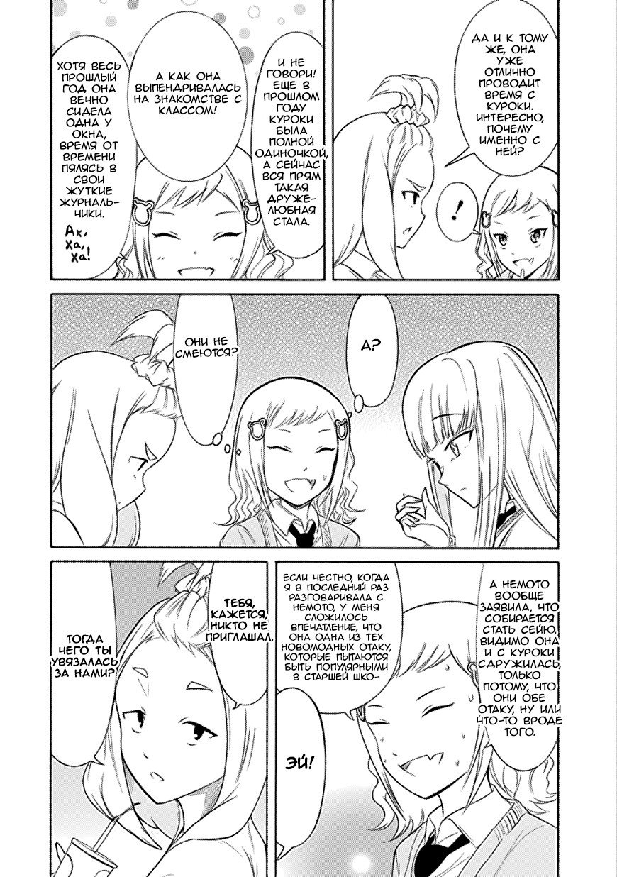 Манга Не моя вина, что я непопулярна! - Глава 128 Страница 8