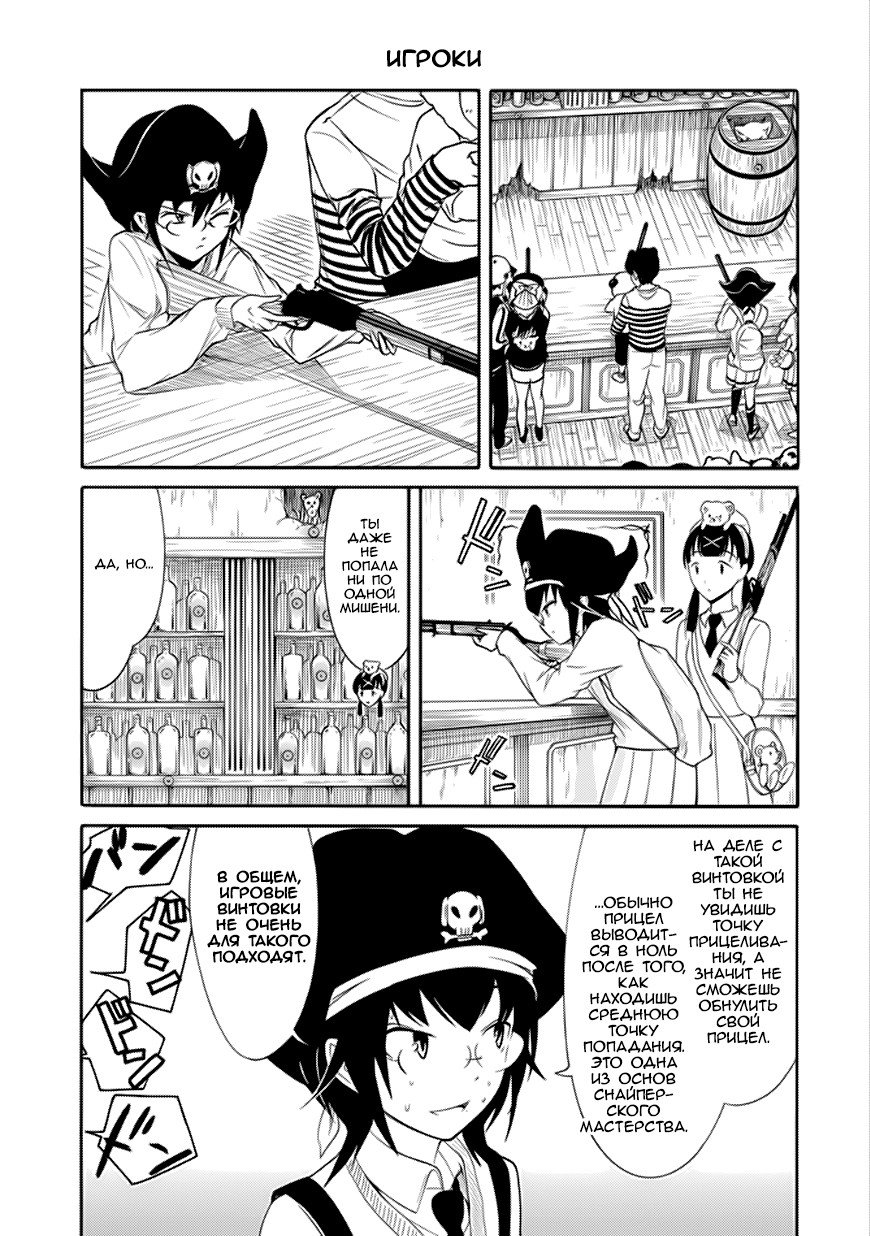 Манга Не моя вина, что я непопулярна! - Глава 128 Страница 5