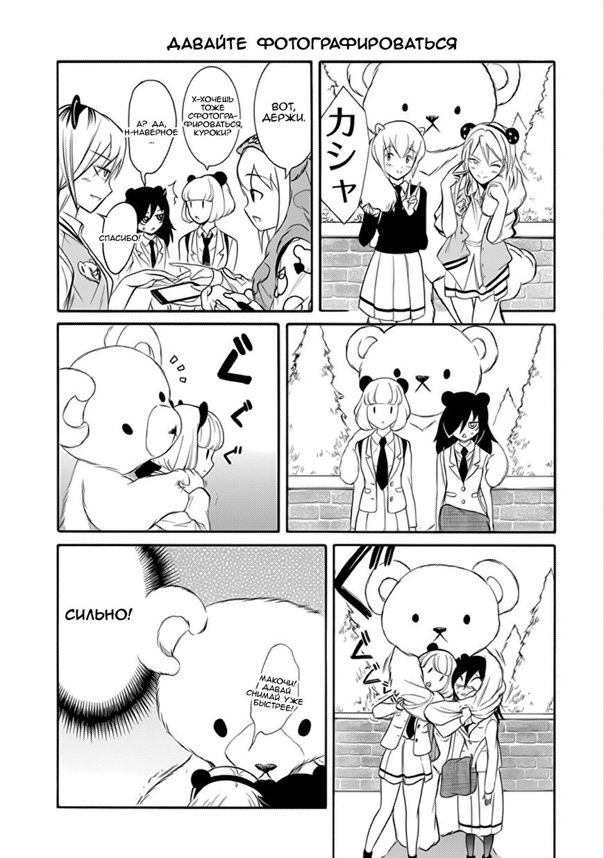 Манга Не моя вина, что я непопулярна! - Глава 128 Страница 3