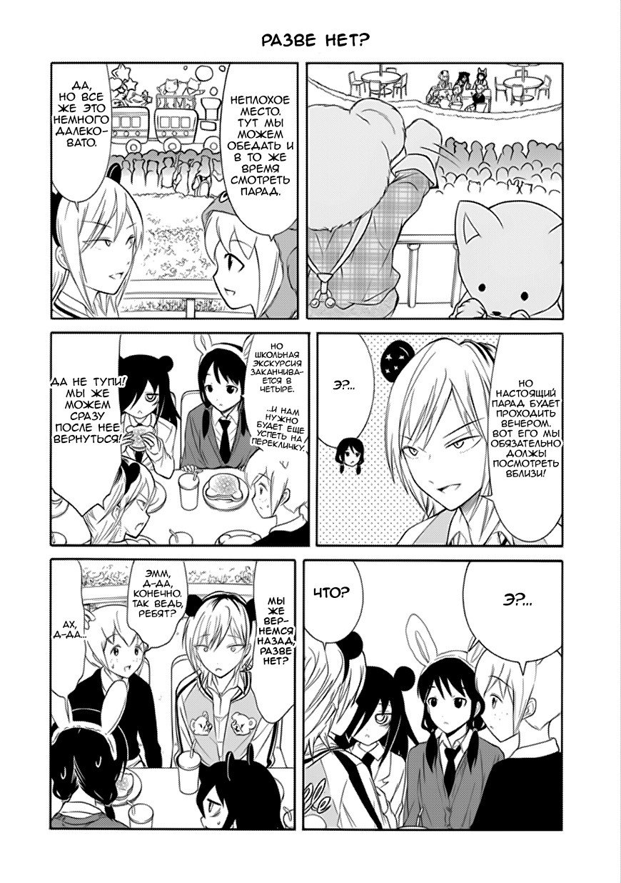 Манга Не моя вина, что я непопулярна! - Глава 128 Страница 2