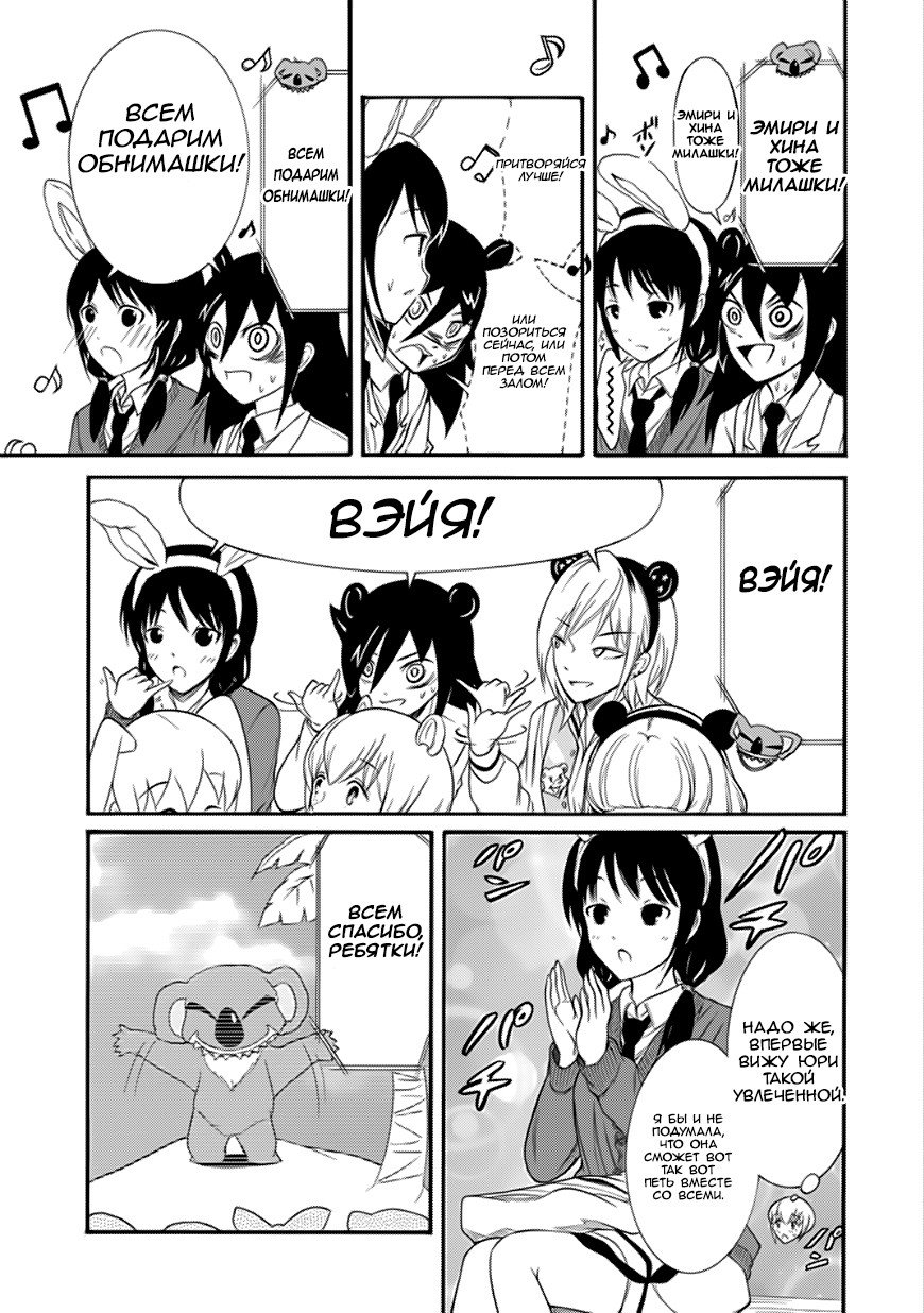 Манга Не моя вина, что я непопулярна! - Глава 127 Страница 9