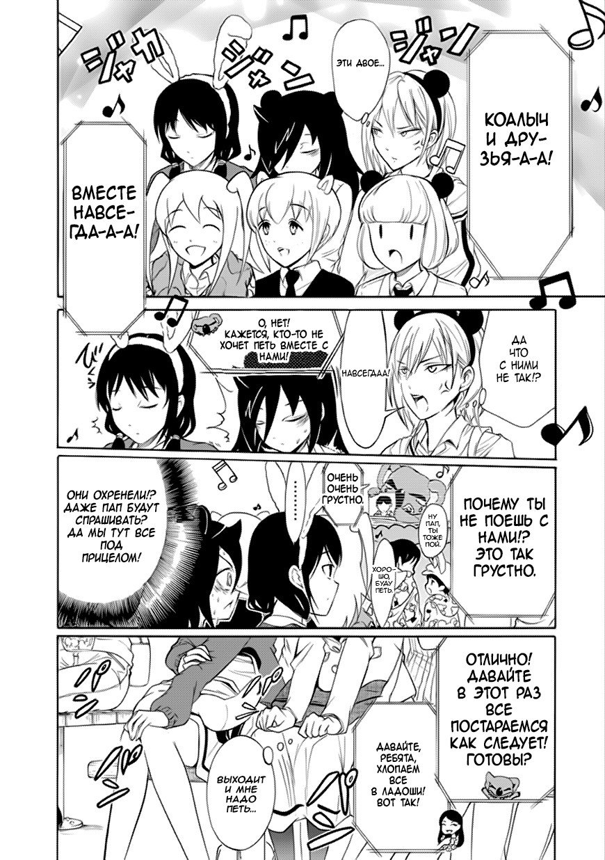 Манга Не моя вина, что я непопулярна! - Глава 127 Страница 7