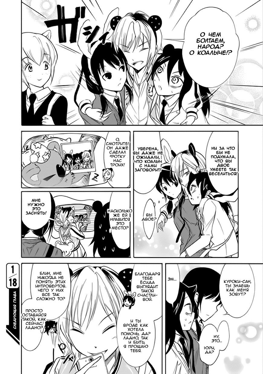 Манга Не моя вина, что я непопулярна! - Глава 127 Страница 12