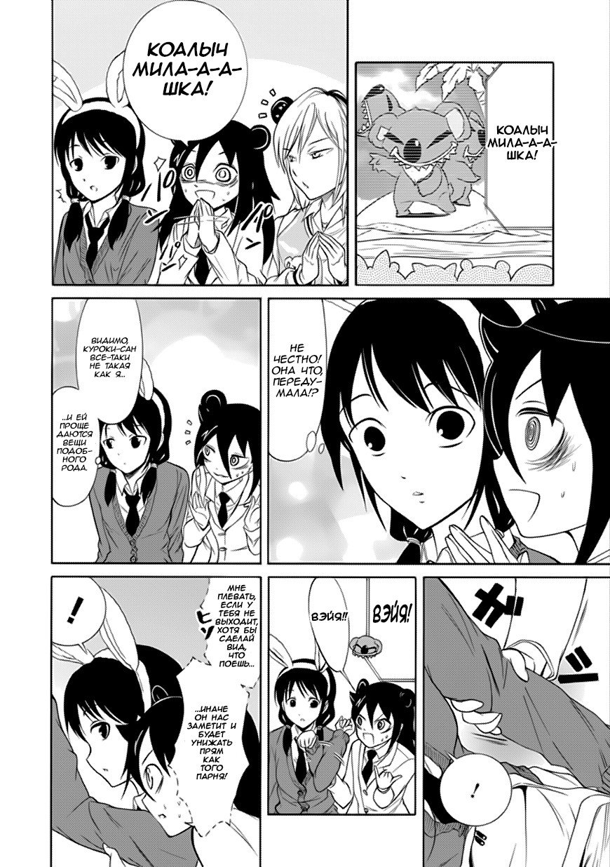 Манга Не моя вина, что я непопулярна! - Глава 127 Страница 8