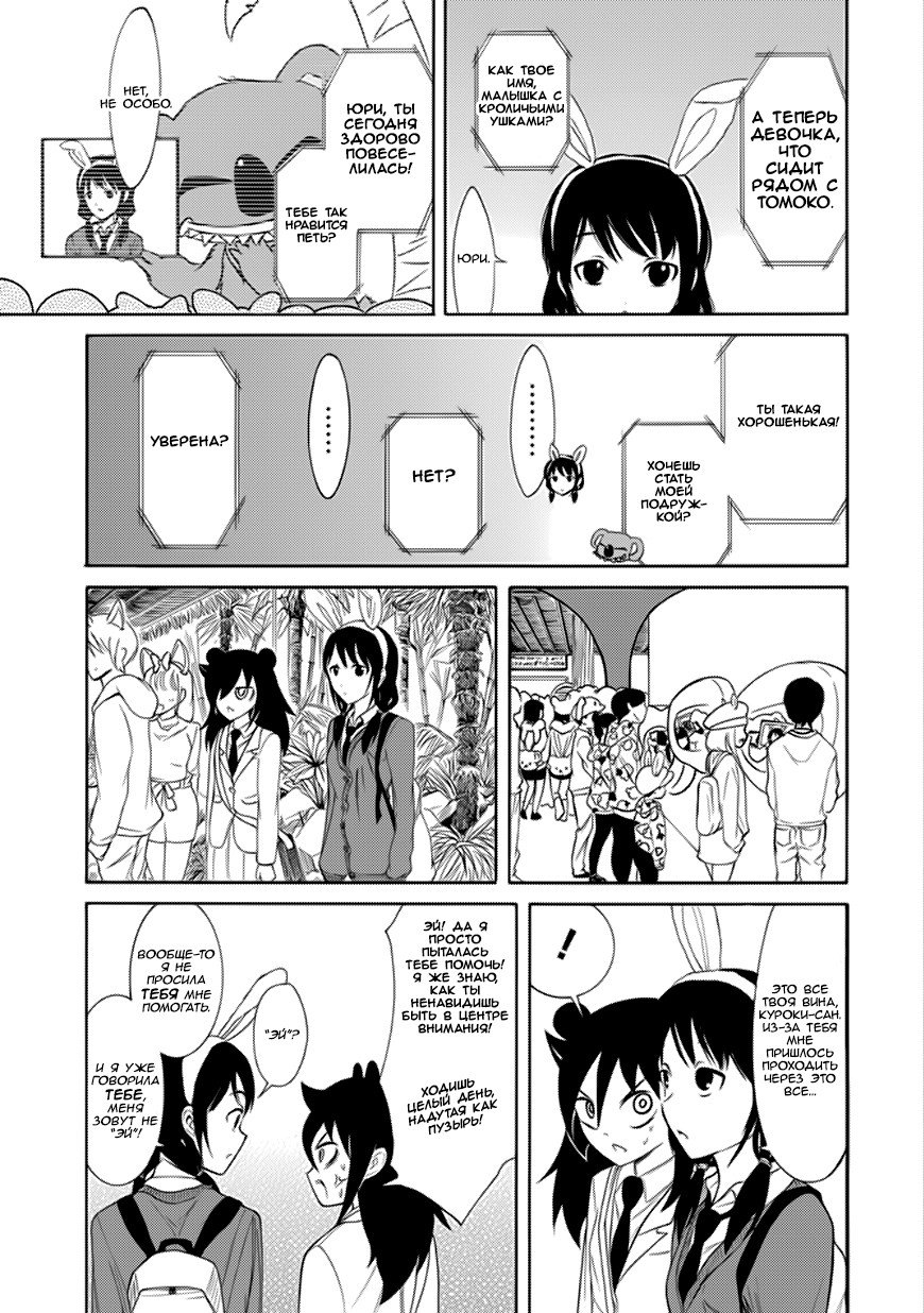 Манга Не моя вина, что я непопулярна! - Глава 127 Страница 11