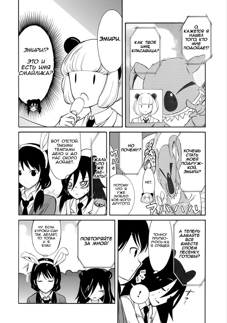 Манга Не моя вина, что я непопулярна! - Глава 127 Страница 6