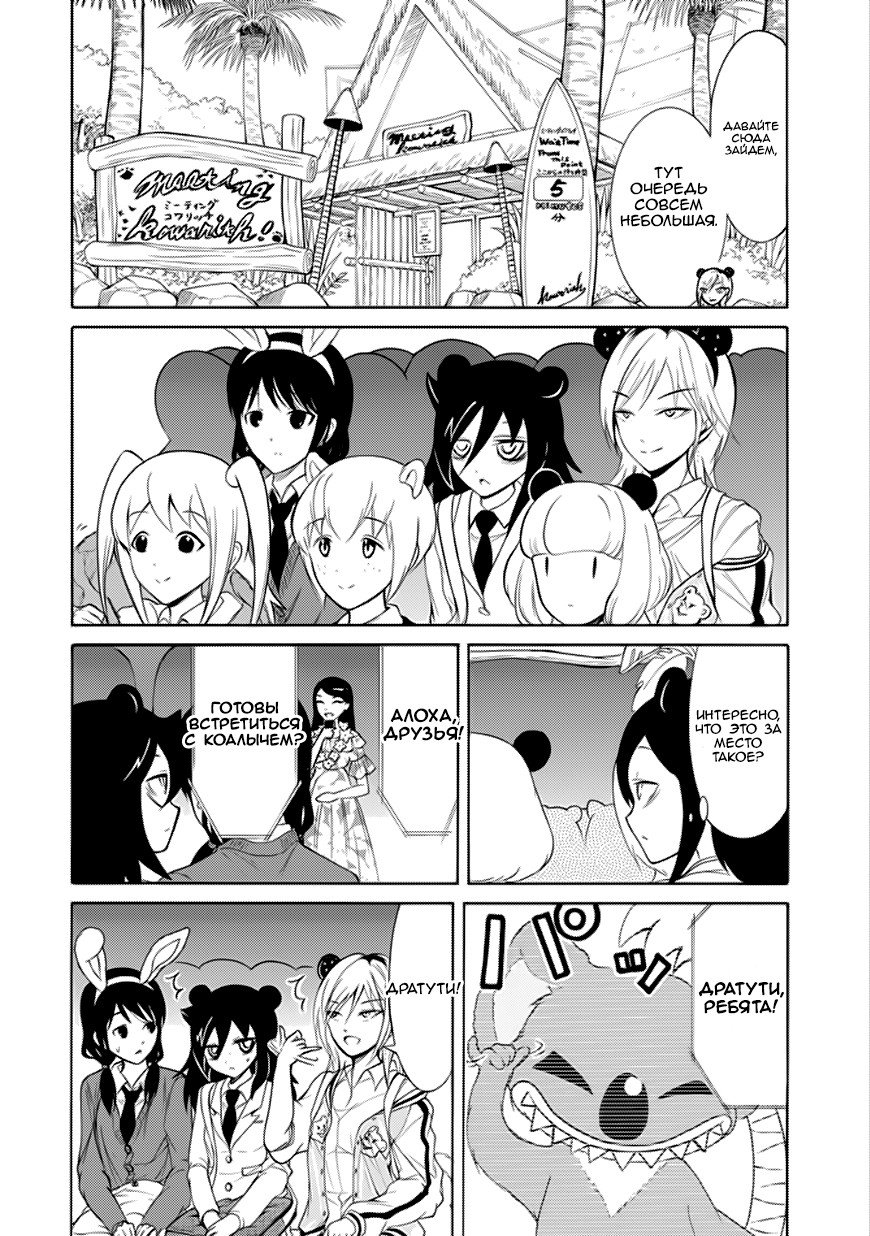 Манга Не моя вина, что я непопулярна! - Глава 127 Страница 4