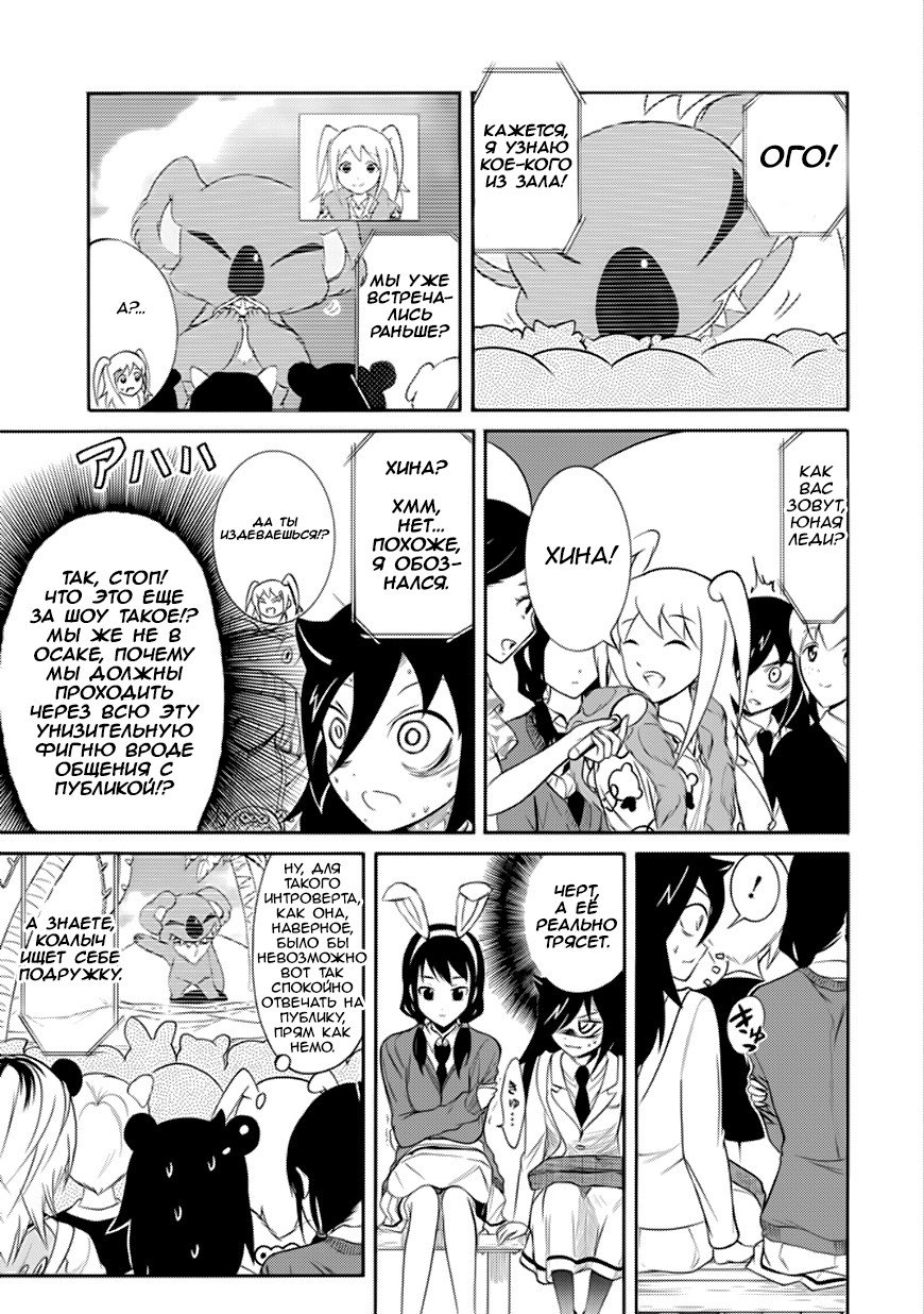 Манга Не моя вина, что я непопулярна! - Глава 127 Страница 5