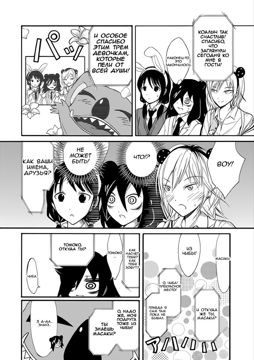 Манга Не моя вина, что я непопулярна! - Глава 127 Страница 10